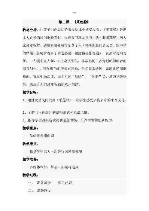 第三课《采莲船》教学设计