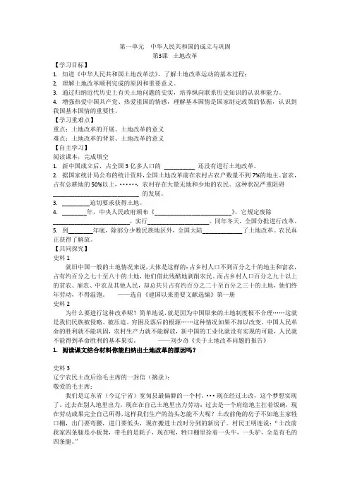 历史 八下 第3课 《土地改革》 导学案