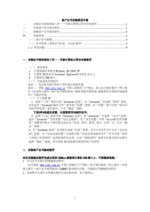 工商银行使用说明