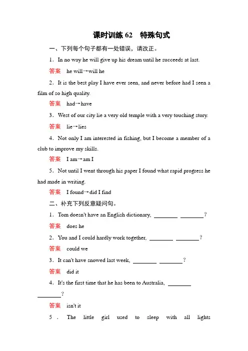 《师说》2018高三英语外研版一轮课时训练专题十四特殊句式Word版含解析