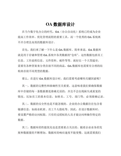 OA数据库设计