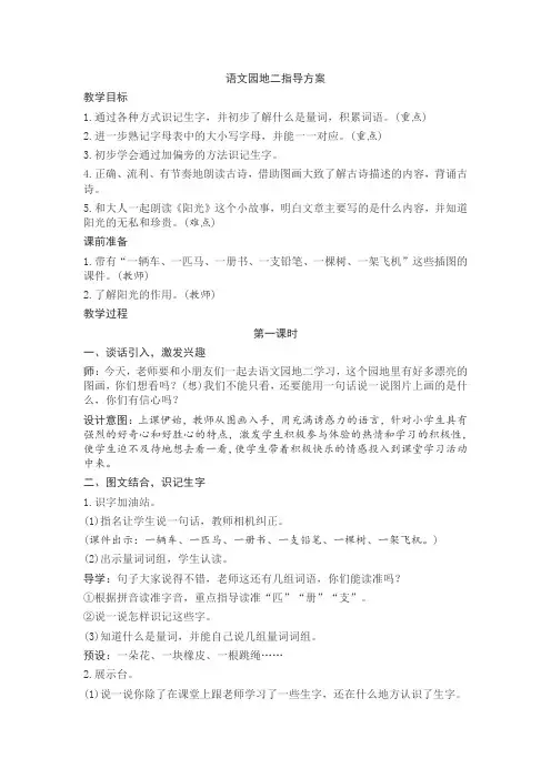 一年级下册语文教案2单元-语文园地二