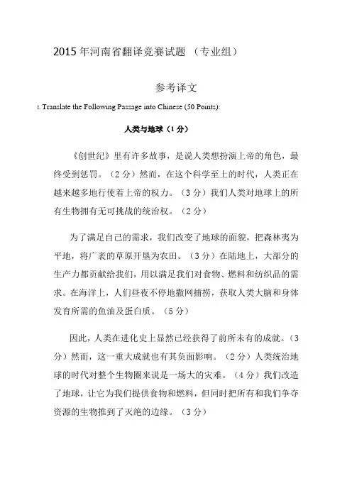 2015年河南省翻译竞赛试题答案
