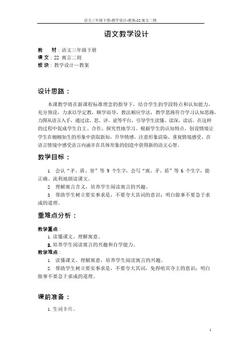 最新语文S版三年级语文下册22 寓言二则教案m
