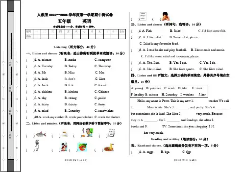 人教版2022--2023学年度第一学期五年级英语期中测试卷及答案(含两套题)