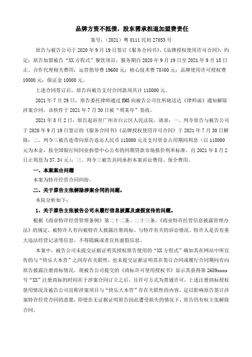 加盟商合同期临届满未开店,总部被判返还全部加盟费