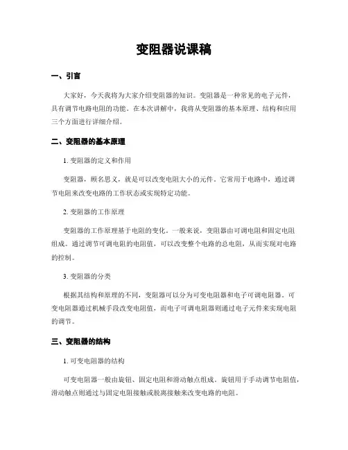 变阻器说课稿
