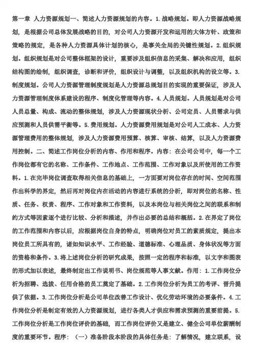 2023年企业人力资源管理师三级课后习题答案