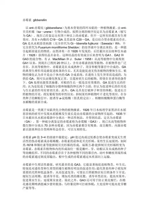 赤霉素介绍