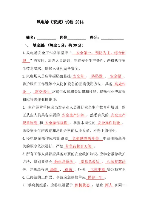 风电场《安规》试卷( 2014    )Microsoft Word 文档