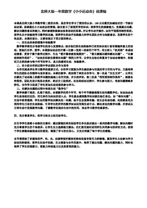 北师大版一年级数学《小小运动会》说课稿(含试卷)