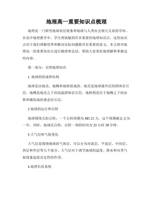 地理高一重要知识点梳理