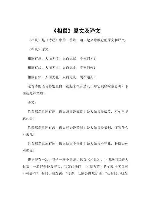 《相鼠》原文及译文