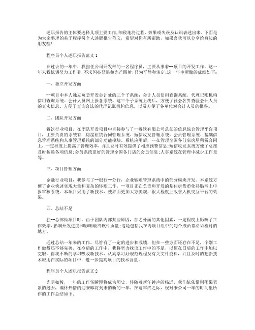 程序员个人述职报告范文【五篇】