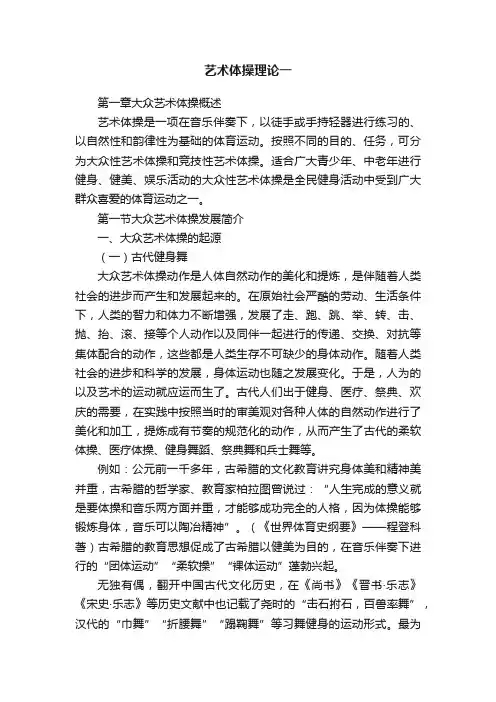 艺术体操理论一