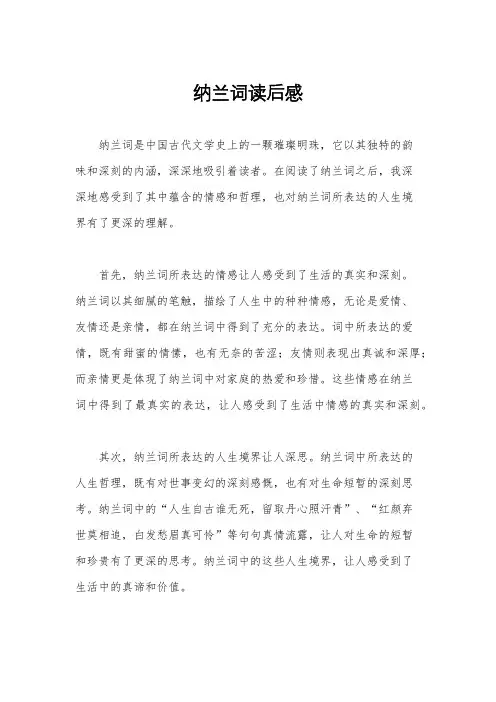 纳兰词读后感