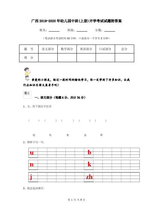 广西2019-2020年幼儿园中班(上册)开学考试试题附答案