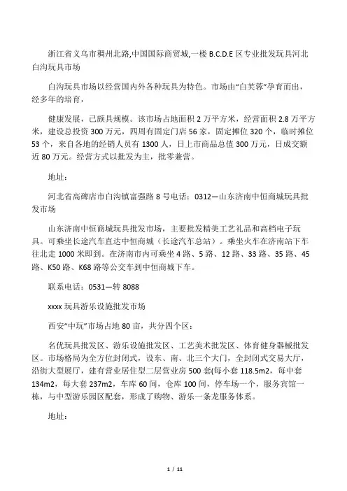 中国玩具电玩批发市场总汇