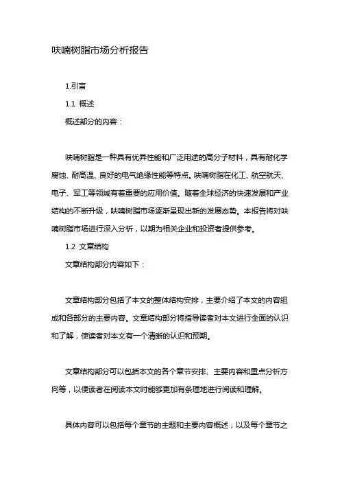 呋喃树脂市场分析报告
