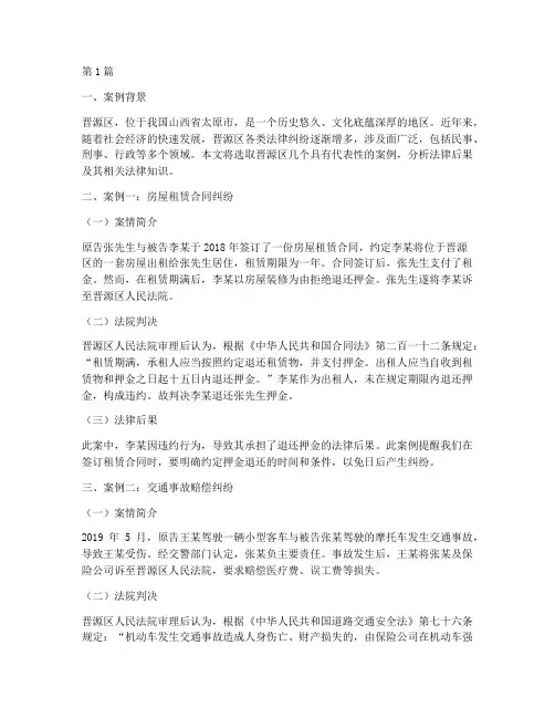 晋源区法律后果相关案例(3篇)