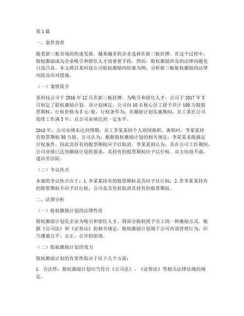 新三板法律点案例分析(3篇)