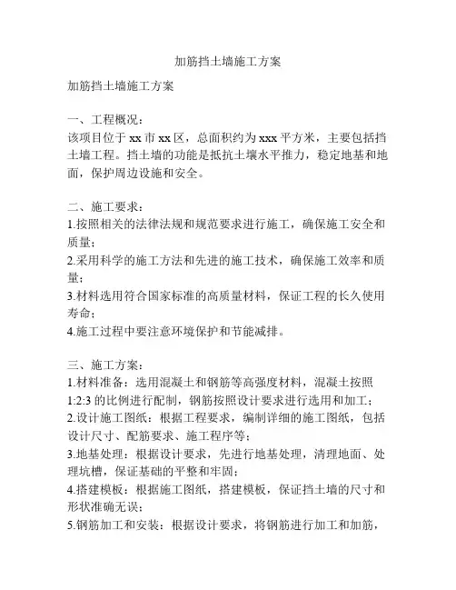 加筋挡土墙施工方案