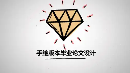 毕业论文答辩模板 (480)