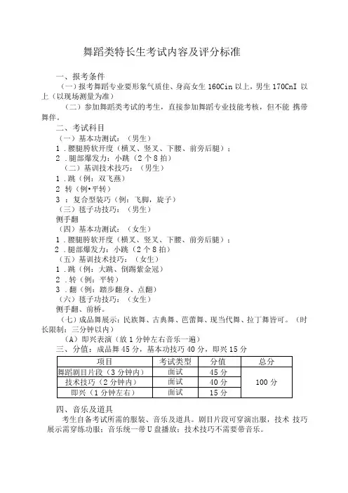 舞蹈类特长生考试内容及评分标准