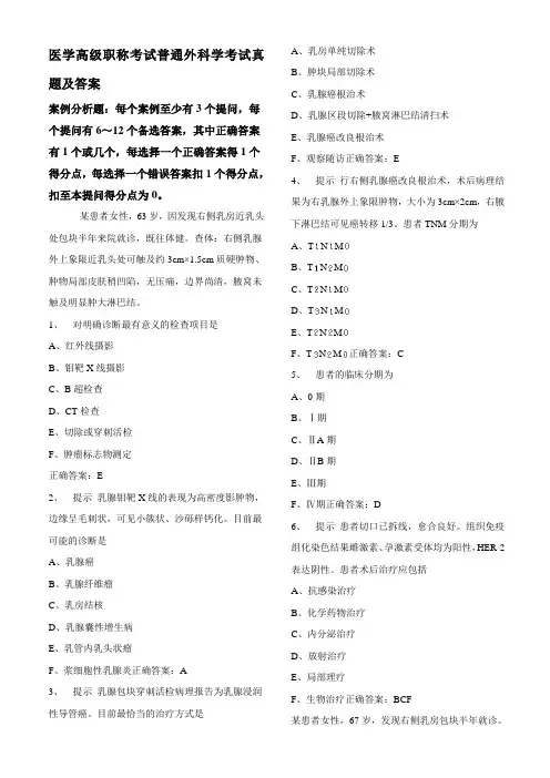 医学高级职称考试普通外科学考试真题及答案