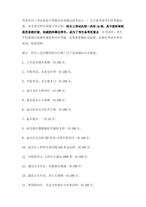 科目三考试标准及扣分规则