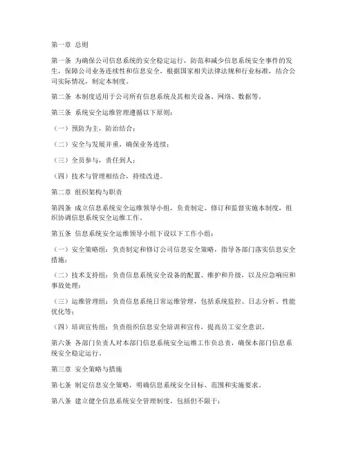 系统安全运维管理制度