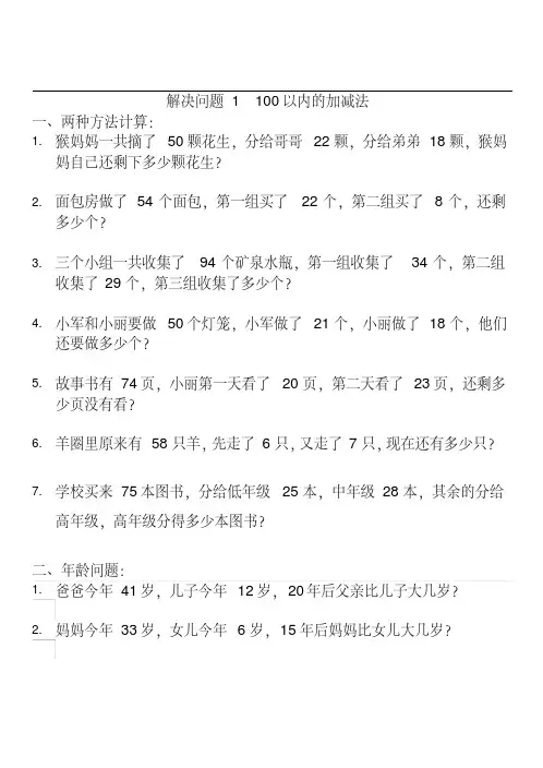 [1]二年级上册数学_解决问题1_100以内的加减法