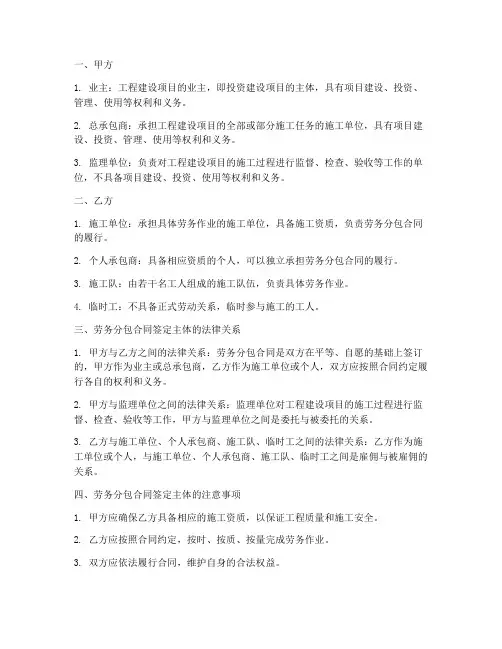 劳务分包合同签定主体