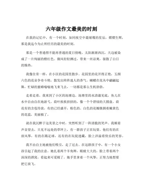 六年级作文最美的时刻