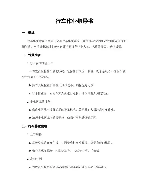 行车作业指导书