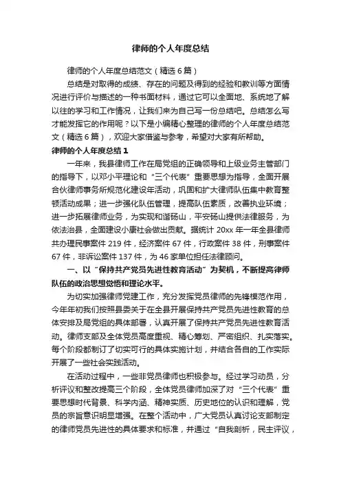 律师的个人年度总结范文（精选6篇）