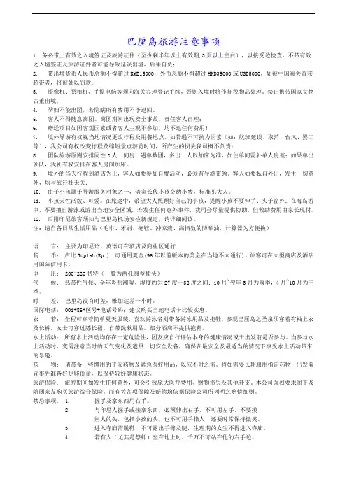 巴厘岛旅游注意事项和自费表