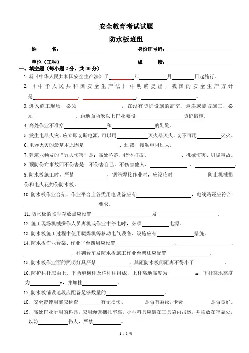 防水板班安全教育考试试题及答案