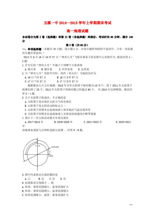 云南省玉溪市一中高一地理上学期期末考试试题