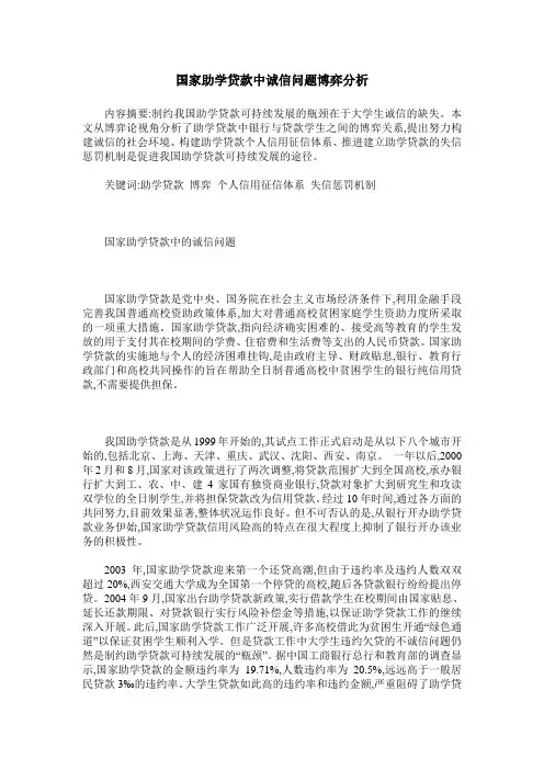 国家助学贷款中诚信问题博弈分析