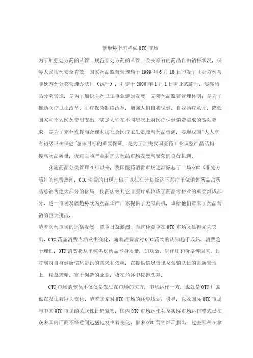新形势下怎样做OTC市场