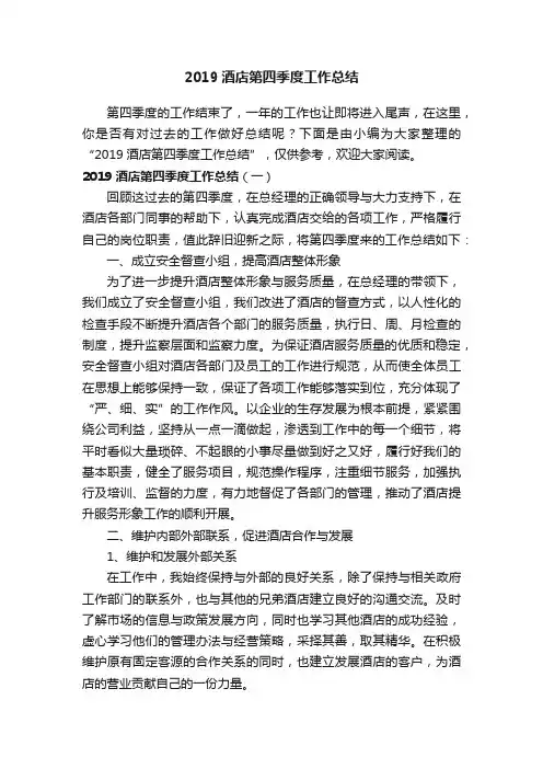 2019酒店第四季度工作总结