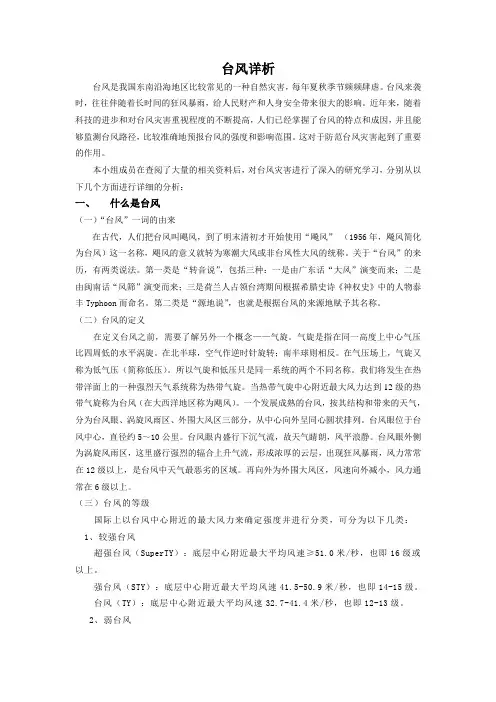 台风详析