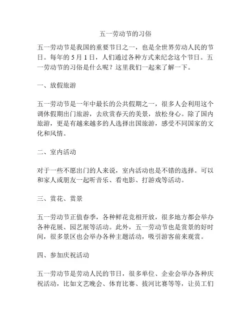 五一劳动节的习俗