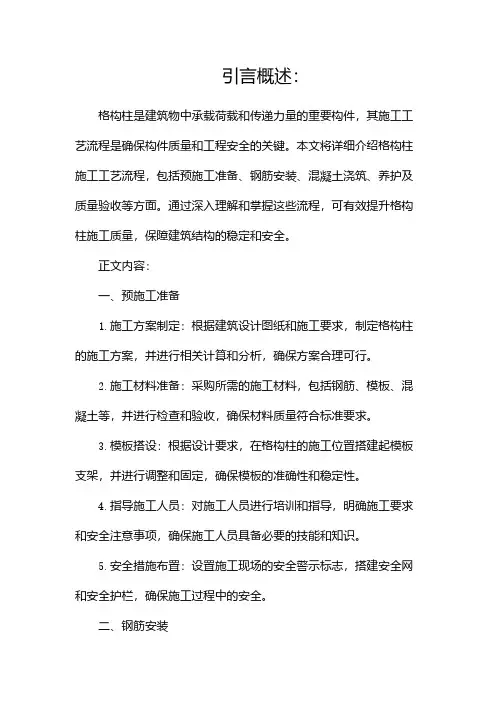 格构柱施工工艺流程是怎样的