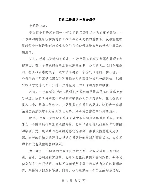 行政工资组织关系介绍信