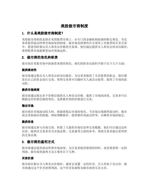 美股做市商制度