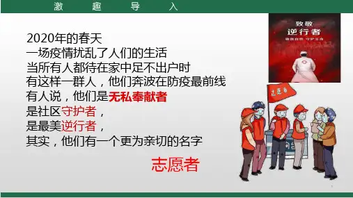 八年级道德与法治上册---服务社会--ppt课件