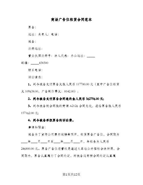 商场广告位租赁合同范本(4篇)