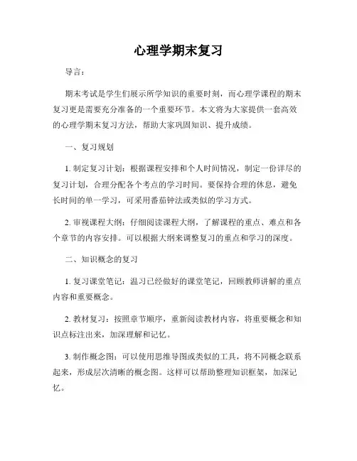 心理学期末复习